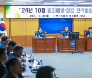 [부산소식]경찰, 불꽃축제·수능 대비 범죄예방 전략회의 등