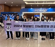 한양대 ERICA, 2024 로보월드 지능형로봇 전시탐방단 운영 성료