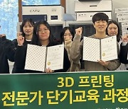 대전대 LINC3.0, '3D 프린팅 전문가 단기교육 과정' 운영