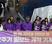 10.29 이태원참사 2주기 하루 앞두고