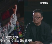 "대작이다, 부러워" 봉준호의 '지옥2' 극찬…이동진 반응은?