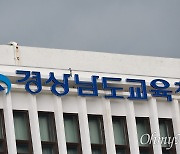 [경남] 한국학력평가원 <한국사> 교과서 채택 고교 '0'