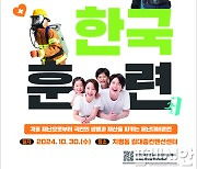 광주 서구, '재난대응 안전한국훈련' 시행