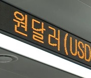 천정 뚫린 환율…'킹달러'에 1400원도 눈앞