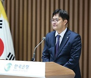 한은 신임 감사에 김언성 전 기재부 재정관리관 임명