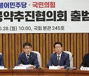 여야 '공통공약협의회' 출범…반도체·저출생 등 논의