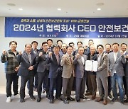 “무재해 결의”… 금호건설, 협력사 CEO와 안전보건 간담회