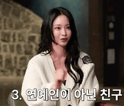 한예슬 “전 남친 결별 이유? 대졸·비연예인 며느리 원해”