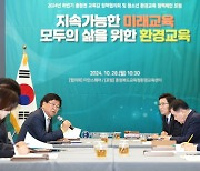 [세종24시] 세종교육청, 2024년 하반기 충청권 교육감 정책협의회 개최