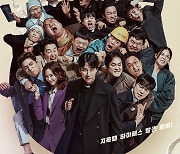 ‘열혈사제2’, 지옥행 하이패스 발권 준비 “메인 포스터부터 노빠꾸다!”