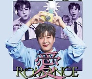 진해성, 새 앨범 ‘愛(ROMANCE)’ 28일 예약판매 시작