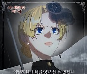 가수 모닝커피, 웹툰 ‘나를 사랑하지 않은 죄’ 첫 OST ‘어떻게 내가 너를 잊고 살 수 있겠니’ 발매