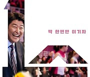 송강호의 유쾌함, 노윤서의 청량함 ‘1승’ & ‘청설’[오늘 뭐함?]