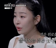 명서현 이혼 결심, 알고 보니 정대세 형이 막았다 “무릎 꿇고 대신 사과” (한이결)[종합]