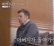 로버트 할리 "마약 사건 전 부친상, 타인에게 의존하게 되더라"(한이결) [텔리뷰]