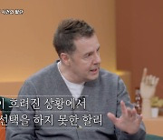 로버트 할리 “불법체류자가 마약 권유·기면증 탓에…”(‘한이결’)