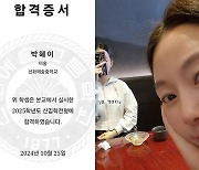 박준형♥김지혜, 딸 명문 예술고 합격 자랑