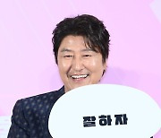 송강호 '얘들아 잘하자'[엑's HD포토]