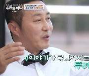 김병만 "전처와 10년 넘게 별거…이혼 안 해줘서 법의 힘 빌려" (4인용식탁)