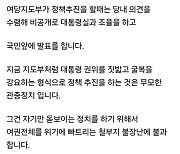 홍준표 "대통령 굴복 강요는 무모한 관종정치"