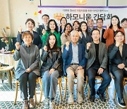 "다문화에 대한 공감대 형성"…기아, '하모니움 페스티벌' 개최