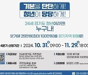 [시흥소식] 4분기 청년기본소득 신청 접수 시작