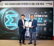 금호타이어, 국내 3개 공장 'ISO 50001' 에너지경영 인증 획득