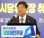 민주당 대구시당위원장 취임100일 회견…"박정희 동상 우려"