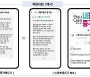 서울 중구, 구청 발신 문자에 스미싱 예방 '안심마크' 도입