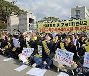 강원 공립 대안학교 학부모연대 "대규모 예산 삭감 규탄한다"