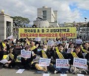 강원 공립 대안학교 학부모연대 "대규모 예산 삭감 규탄한다"