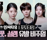 K-하이틴 시크릿 로맨스, 웹드라마 '0교시는 인싸타임' [TV10]