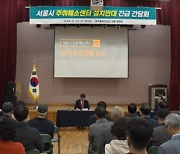 서울시, 종로구 반발에 무악동 주취해소센터 설치 철회