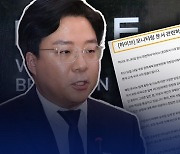 ‘임원용 보고서’ 파장에 하이브 CEO, “고개 숙여 사죄”