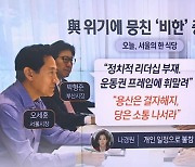 한동훈 취임 100일 앞두고…오세훈 등 與 중진들 회동