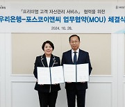 우리은행, 포스코이앤씨와 고액자산가 특화서비스 확대