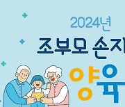 강서구, 조부모 손길로 자라는 아이들 양육 교실 연다[동네방네]