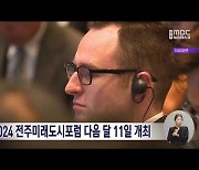 '폭염살인' 저자, 전주 찾는다.. 2024전주미래도시포럼 11월 개최