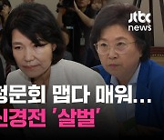 [백브RE핑] 귓속말 경고, 법카 공방…"예, 아니요는 폭력" 반발에 '질끈' 살벌했던 이진숙 청문회 1R