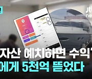 "가상자산 예치하면 수익"...1만명에게 5천억 뜯었다