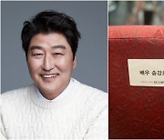 송강호 팬, 이태원 참사 2주기 추모 '나눔자리 후원'