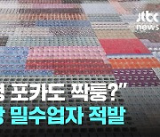 "내가 산 아이돌 카드도 짝퉁?"…부산세관, 가짜 카드 대량 유통 적발