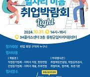 구직자 오세요…증평군 '일자리 이음 취업박람회' 31일 개최