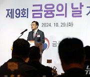 김병환 금융위원장의 축사