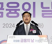 축사하는 김병환 금융위원장