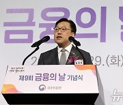 김병환 금융위원장의 축사