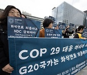 COP29 대응 아시아 시민사회 가자회견 개최한 환경단체