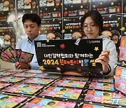 대한결핵협회, 2024년도 크리스마스 씰 모금 시작