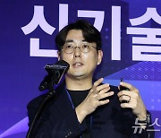 기조발제하는 윤영진 네이버클라우드 리더