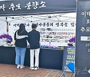 대구서도 이태원 참사 희생자 애도 행렬